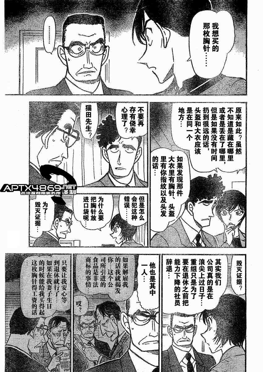 名侦探柯南韩漫全集-第47卷无删减无遮挡章节图片 