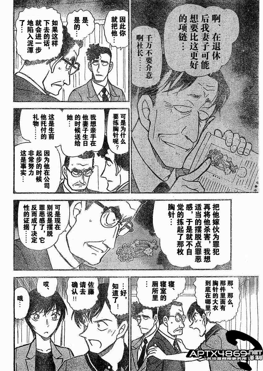 名侦探柯南韩漫全集-第47卷无删减无遮挡章节图片 
