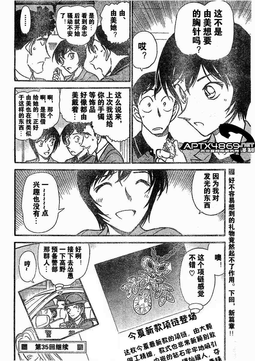 名侦探柯南韩漫全集-第47卷无删减无遮挡章节图片 