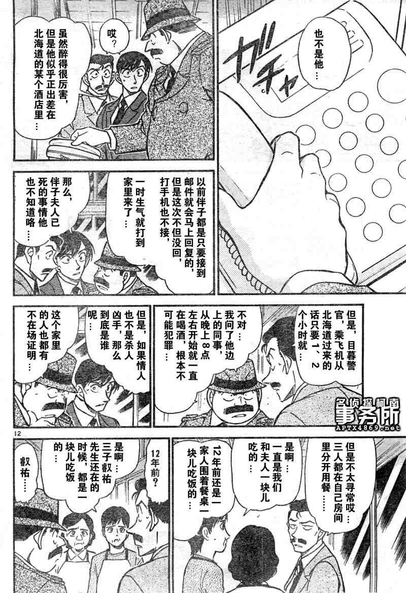 名侦探柯南韩漫全集-第47卷无删减无遮挡章节图片 