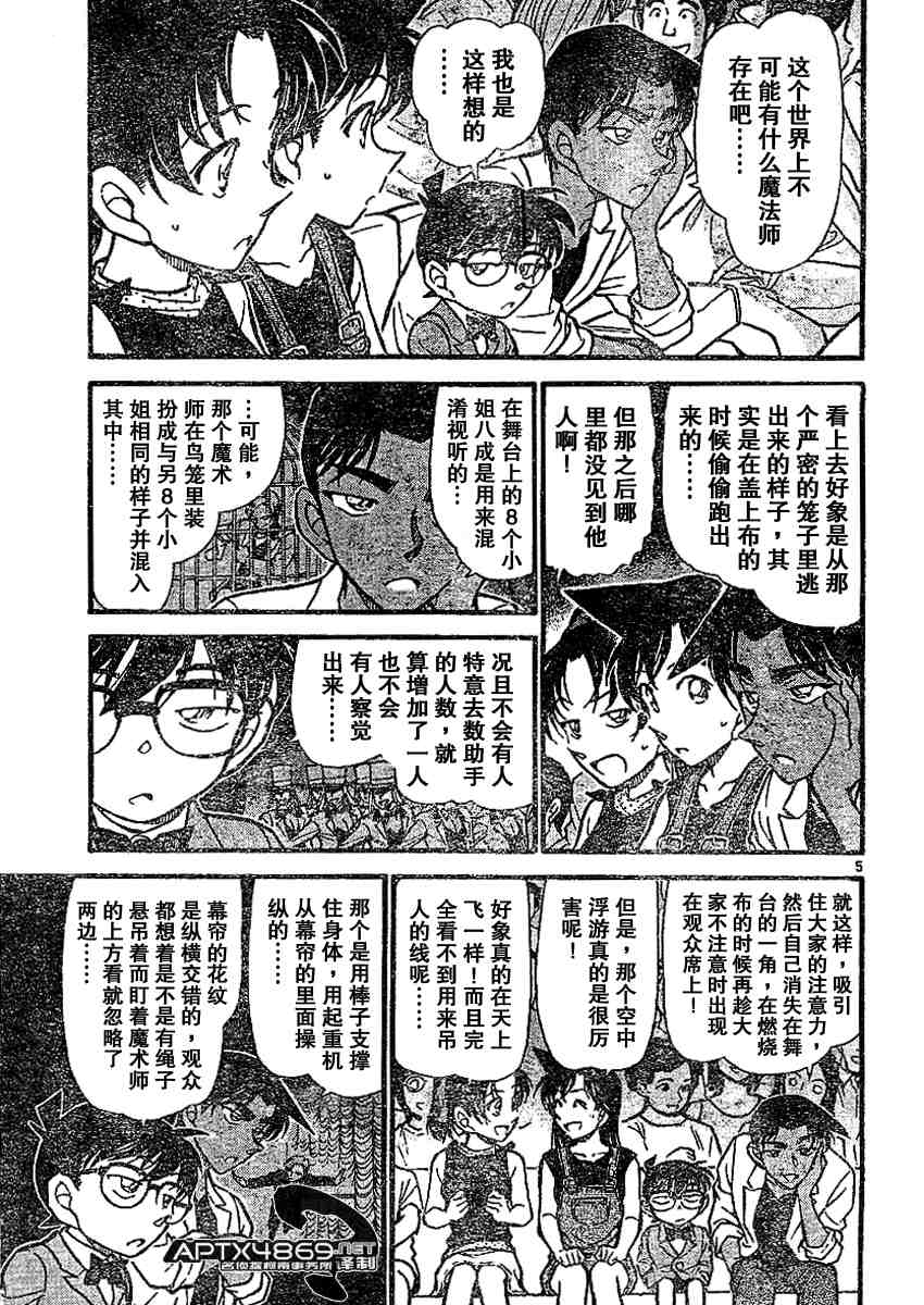 名侦探柯南韩漫全集-第47卷无删减无遮挡章节图片 