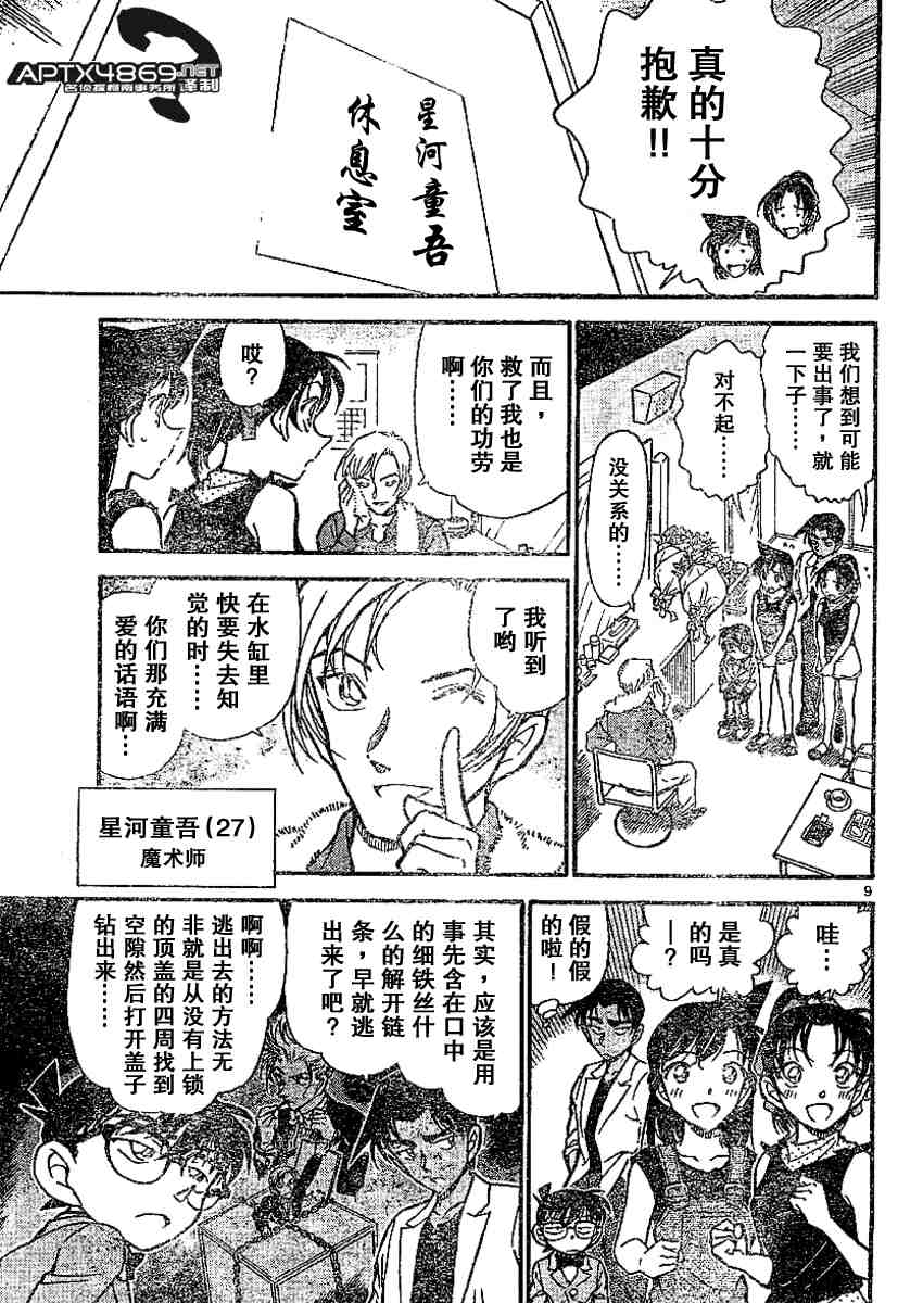 名侦探柯南韩漫全集-第47卷无删减无遮挡章节图片 