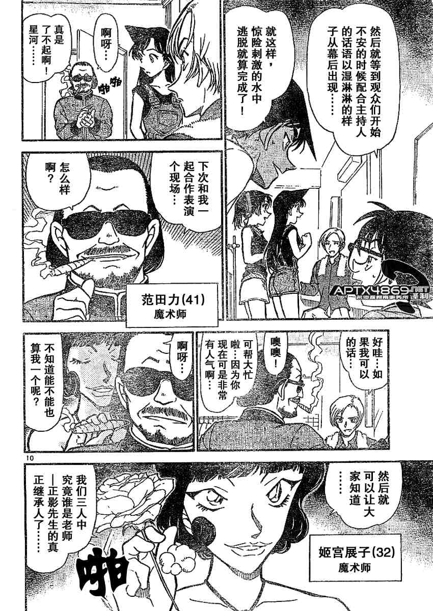 名侦探柯南韩漫全集-第47卷无删减无遮挡章节图片 