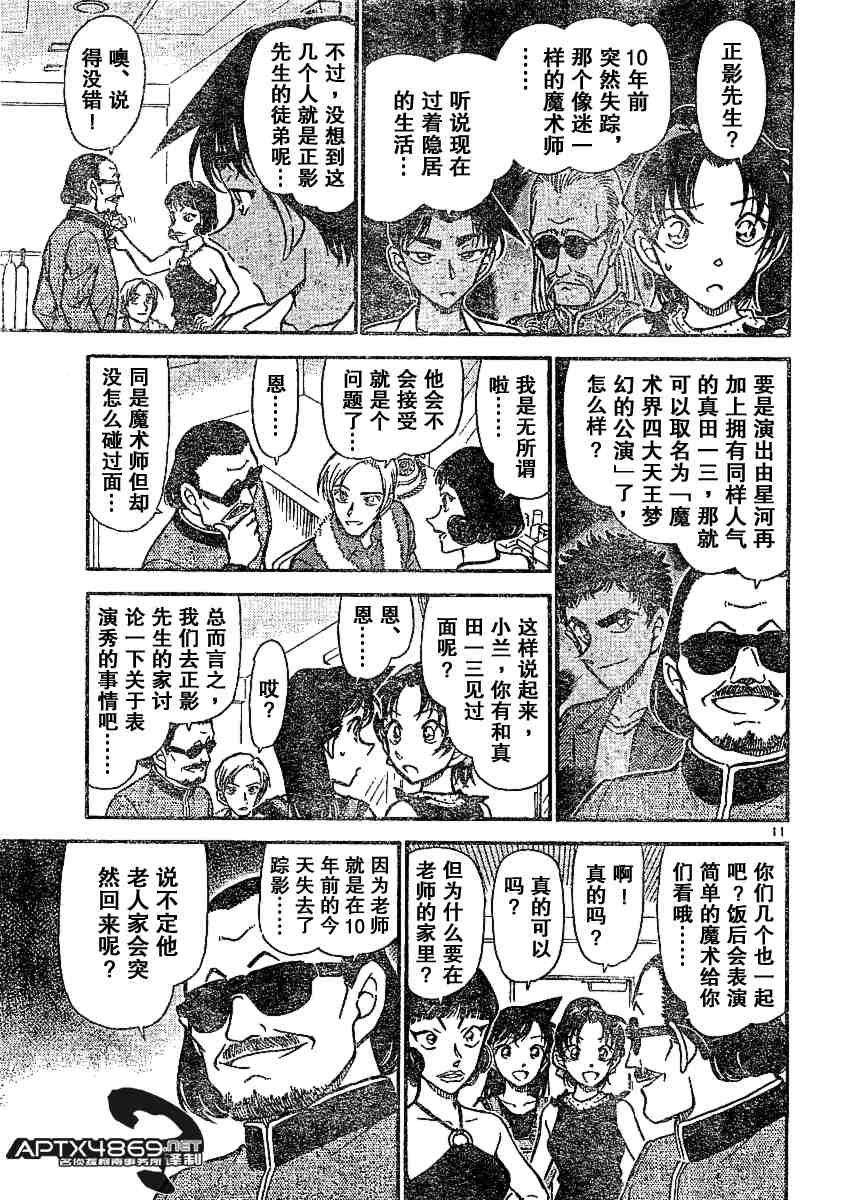 名侦探柯南韩漫全集-第47卷无删减无遮挡章节图片 