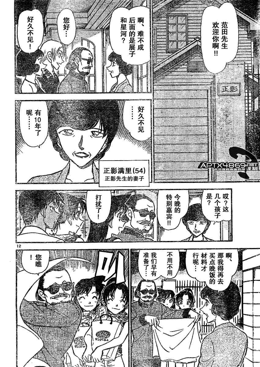 名侦探柯南韩漫全集-第47卷无删减无遮挡章节图片 