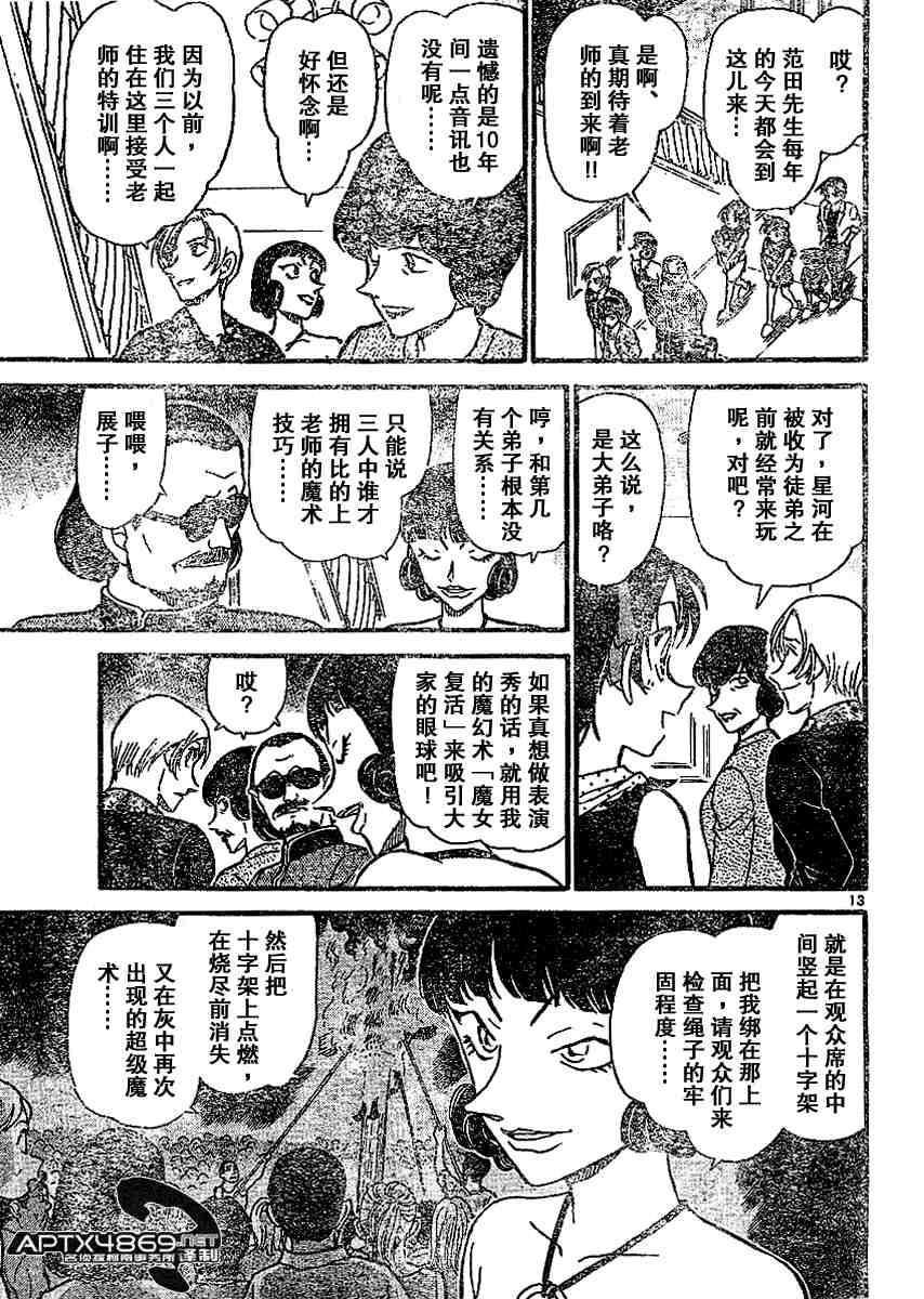 名侦探柯南韩漫全集-第47卷无删减无遮挡章节图片 