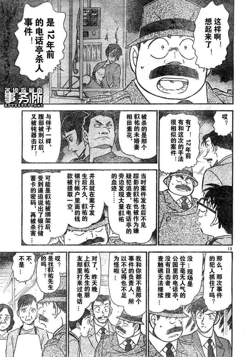 名侦探柯南韩漫全集-第47卷无删减无遮挡章节图片 
