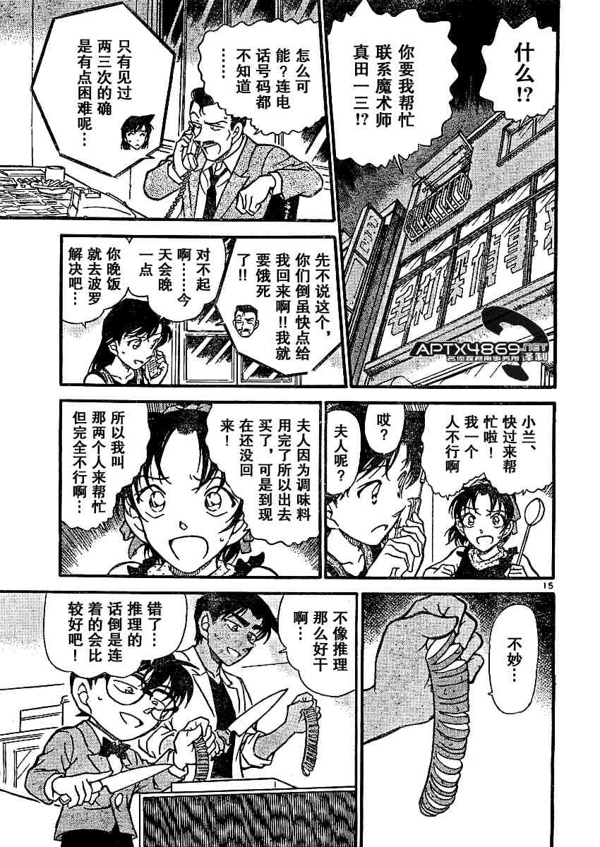 名侦探柯南韩漫全集-第47卷无删减无遮挡章节图片 