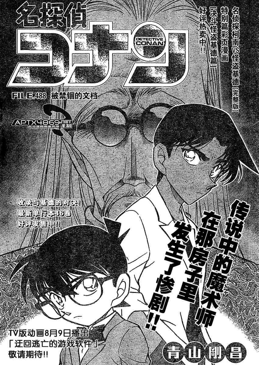 名侦探柯南韩漫全集-第47卷无删减无遮挡章节图片 
