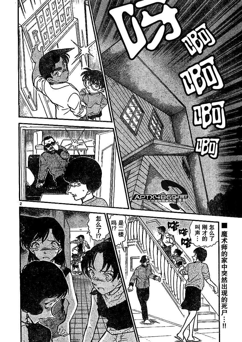 名侦探柯南韩漫全集-第47卷无删减无遮挡章节图片 