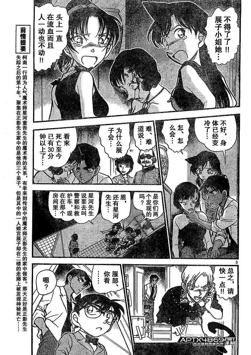 名侦探柯南韩漫全集-第47卷无删减无遮挡章节图片 