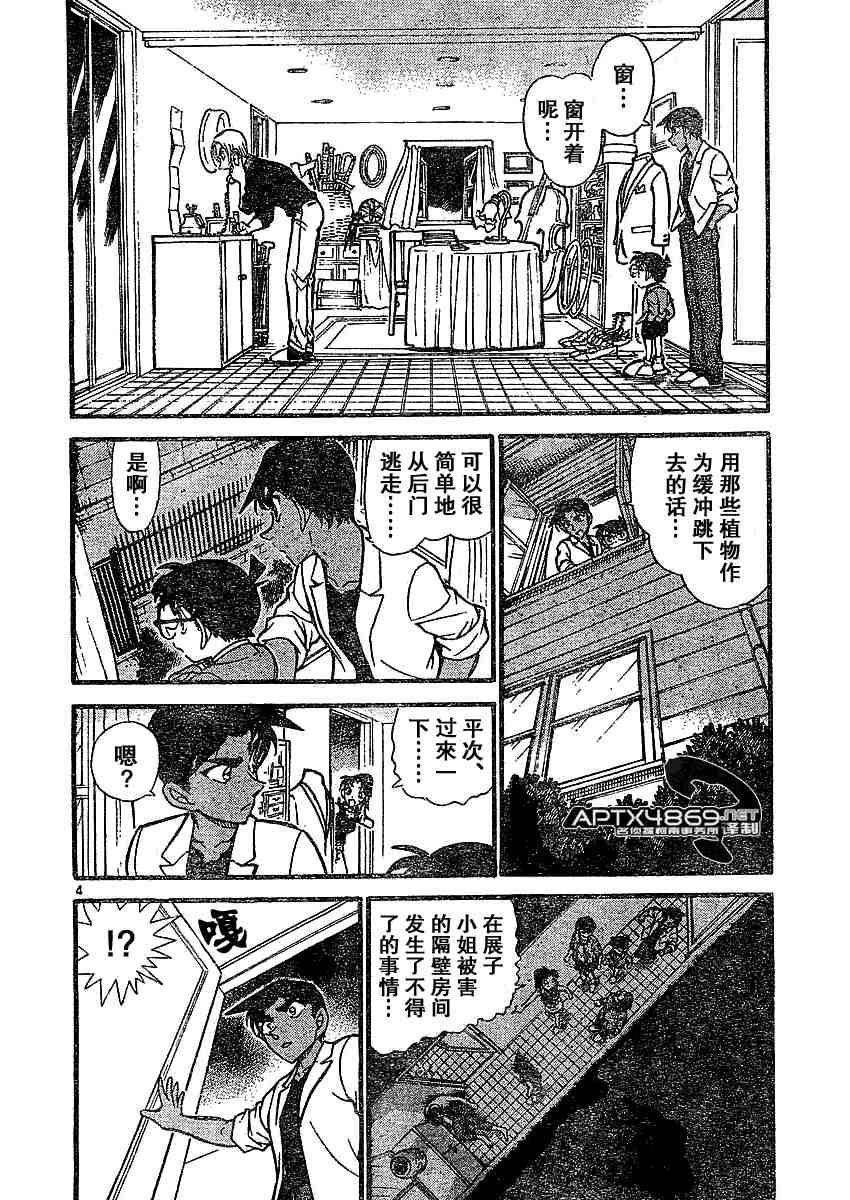 名侦探柯南韩漫全集-第47卷无删减无遮挡章节图片 