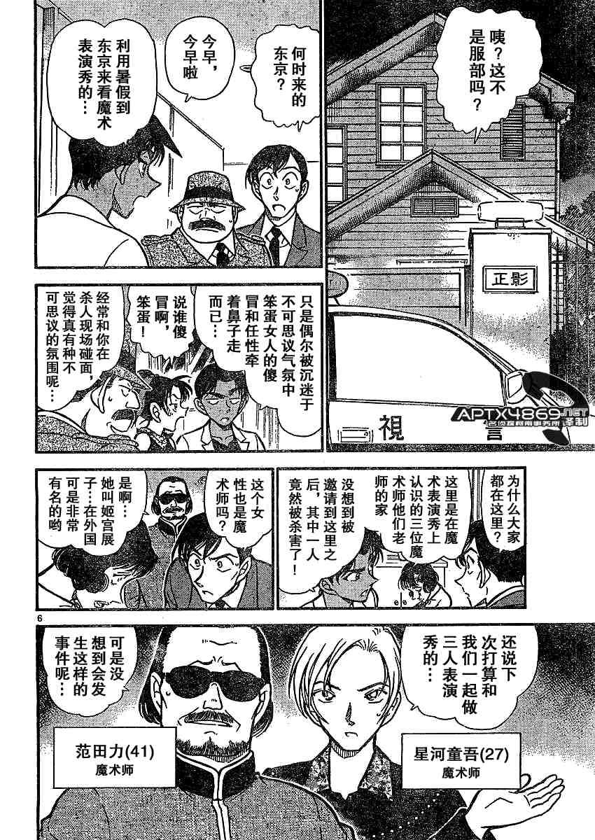 名侦探柯南韩漫全集-第47卷无删减无遮挡章节图片 