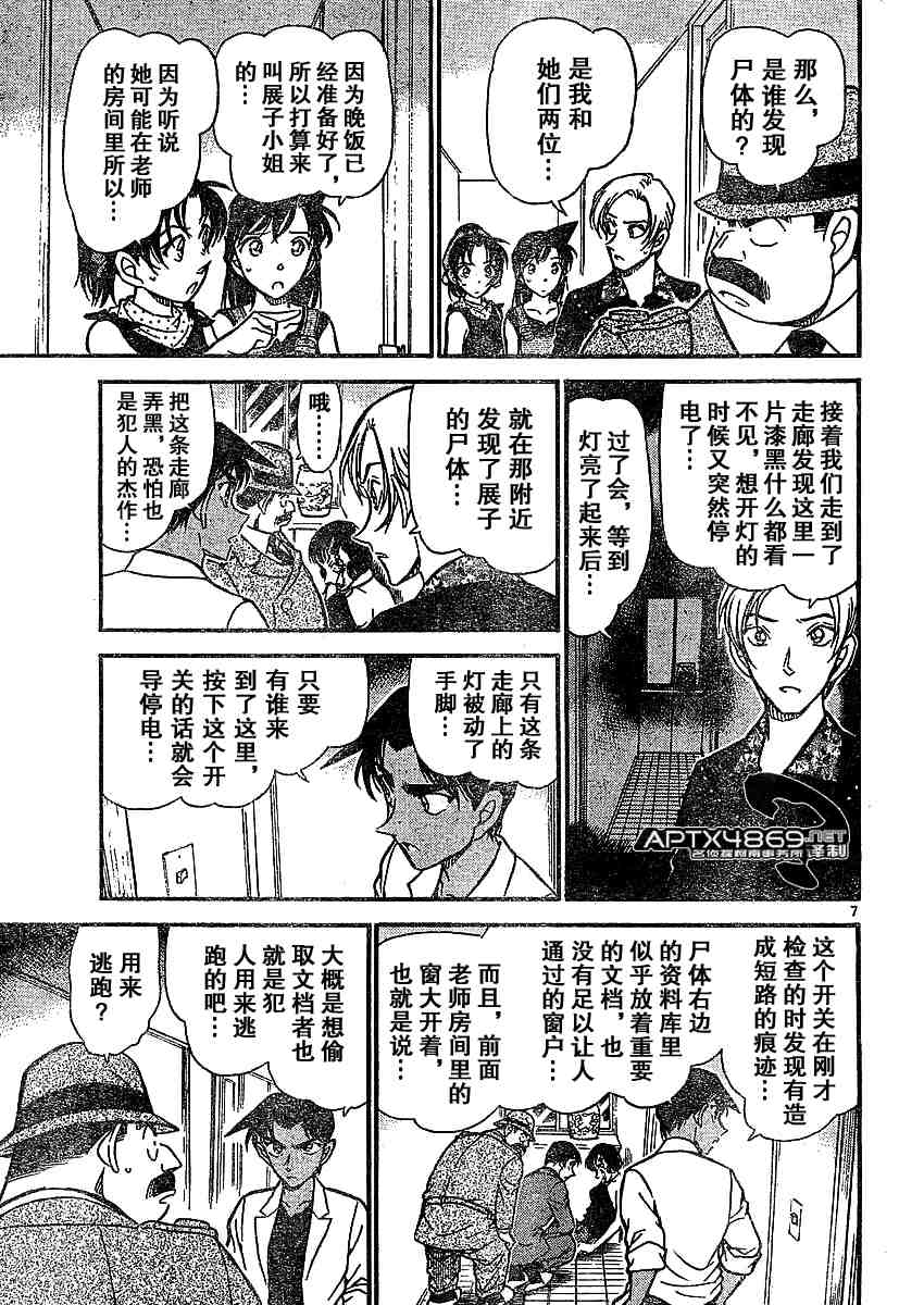 名侦探柯南韩漫全集-第47卷无删减无遮挡章节图片 