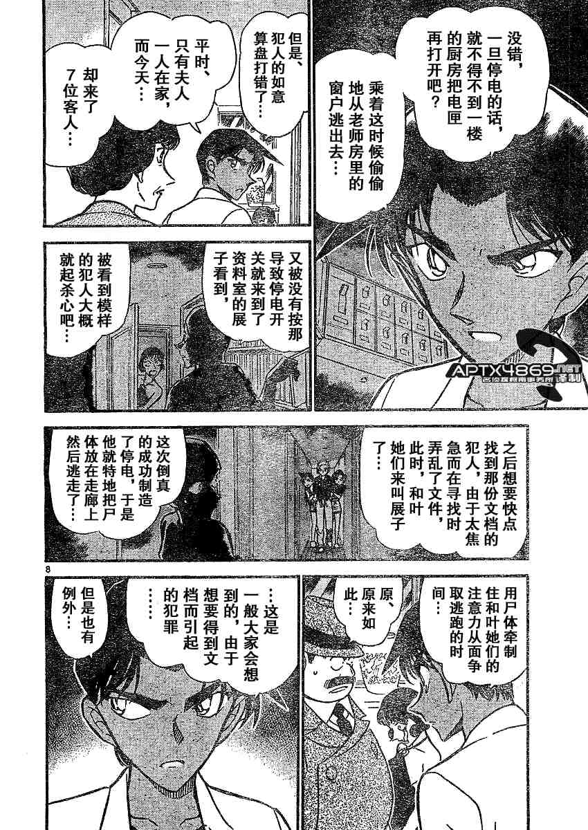 名侦探柯南韩漫全集-第47卷无删减无遮挡章节图片 