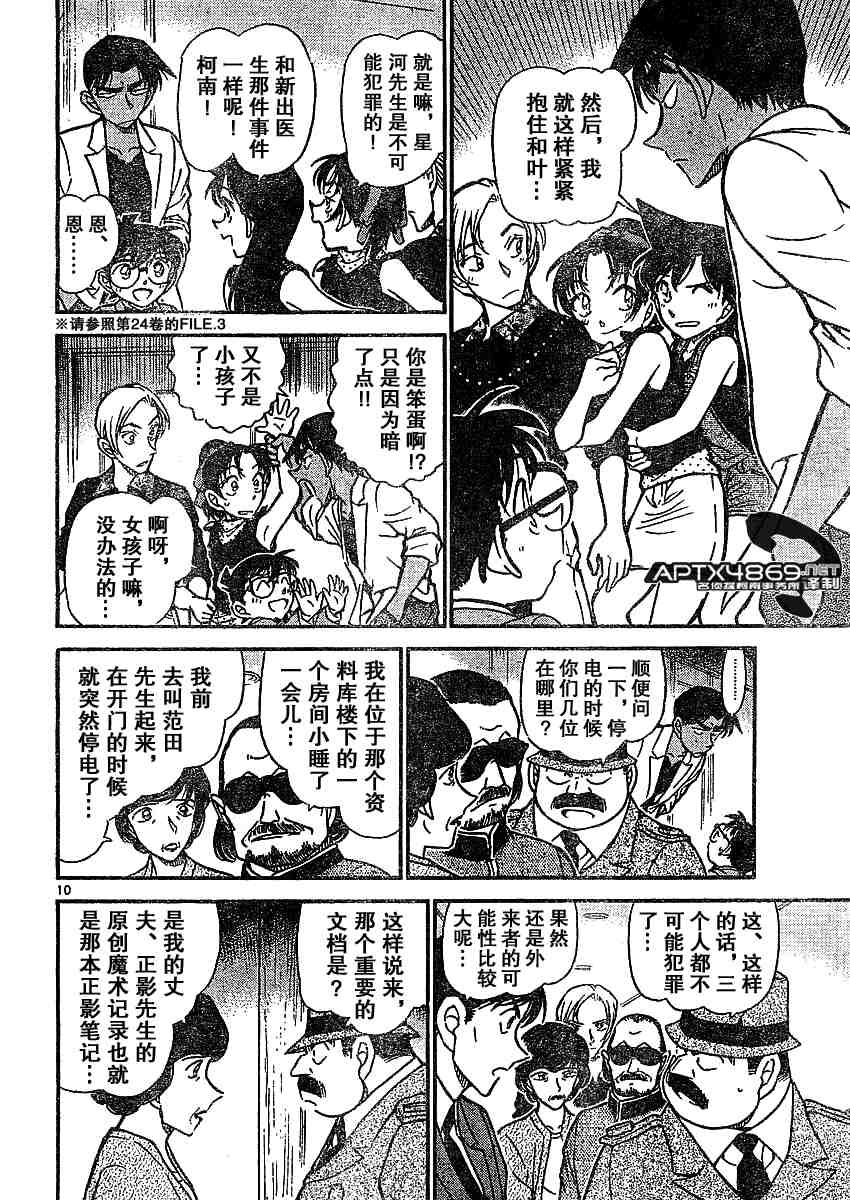 名侦探柯南韩漫全集-第47卷无删减无遮挡章节图片 