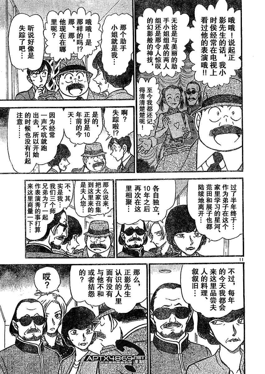 名侦探柯南韩漫全集-第47卷无删减无遮挡章节图片 