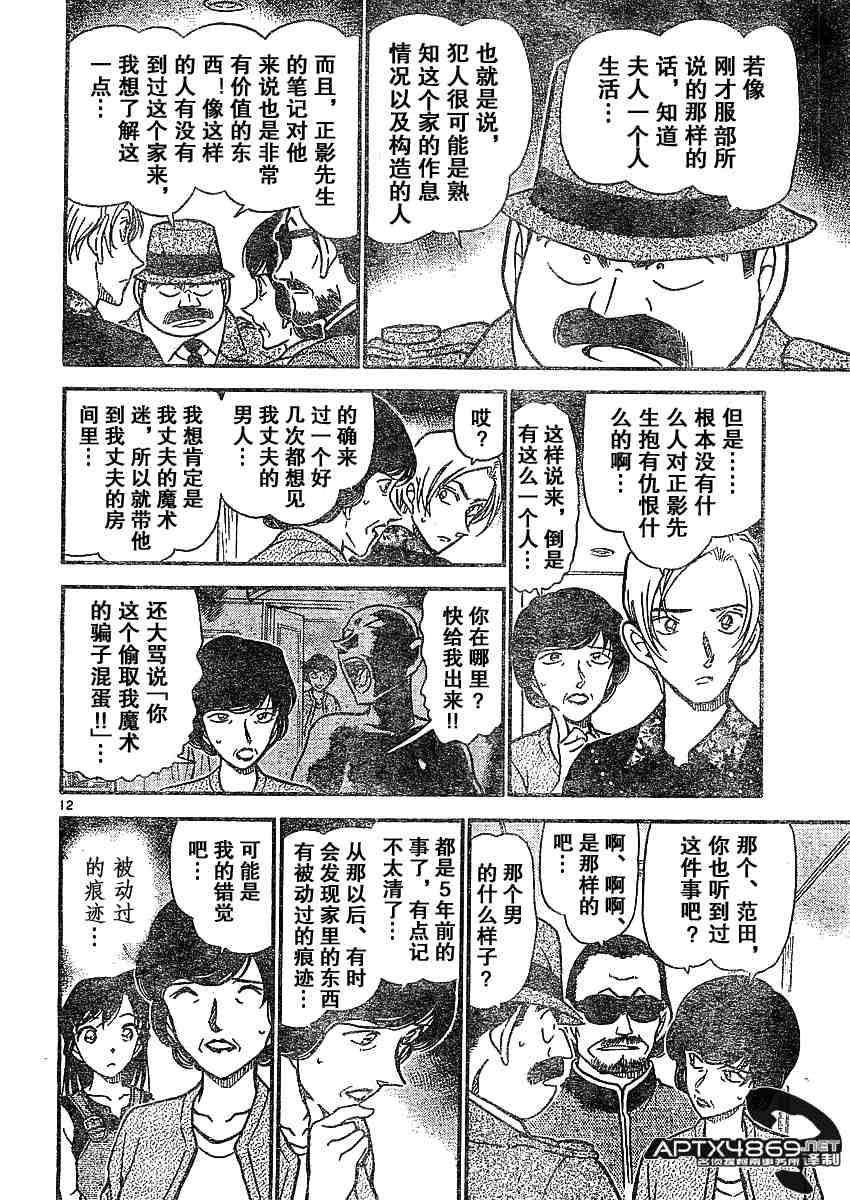 名侦探柯南韩漫全集-第47卷无删减无遮挡章节图片 