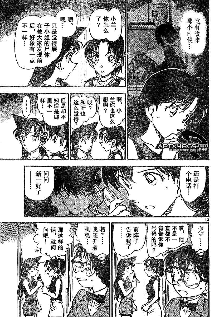 名侦探柯南韩漫全集-第47卷无删减无遮挡章节图片 