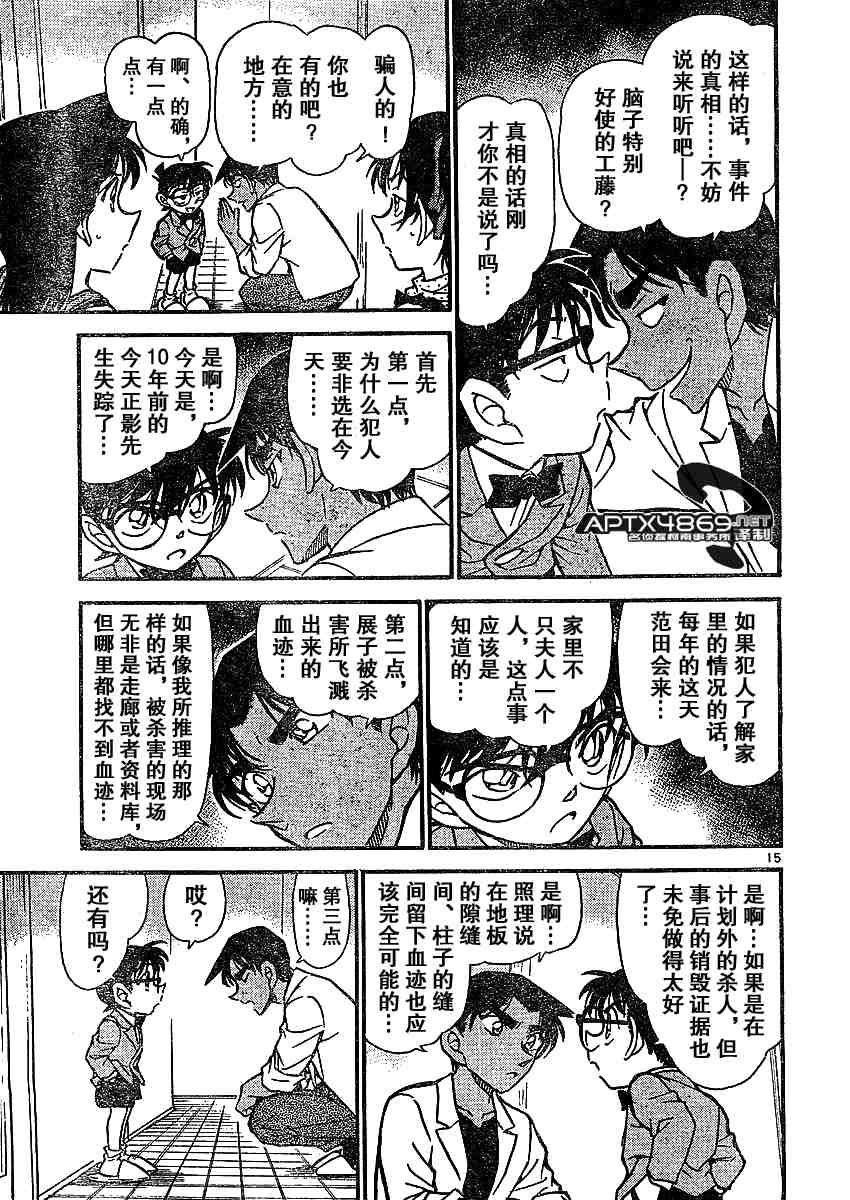 名侦探柯南韩漫全集-第47卷无删减无遮挡章节图片 