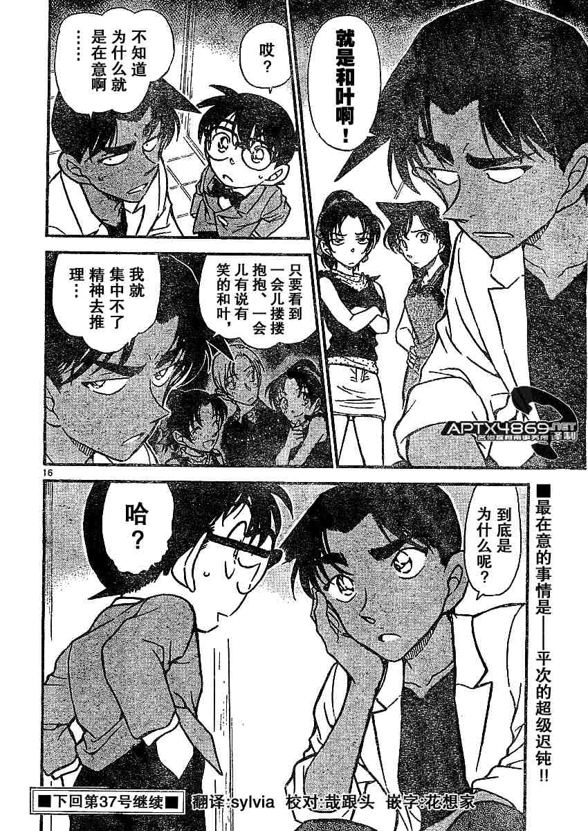 名侦探柯南韩漫全集-第47卷无删减无遮挡章节图片 