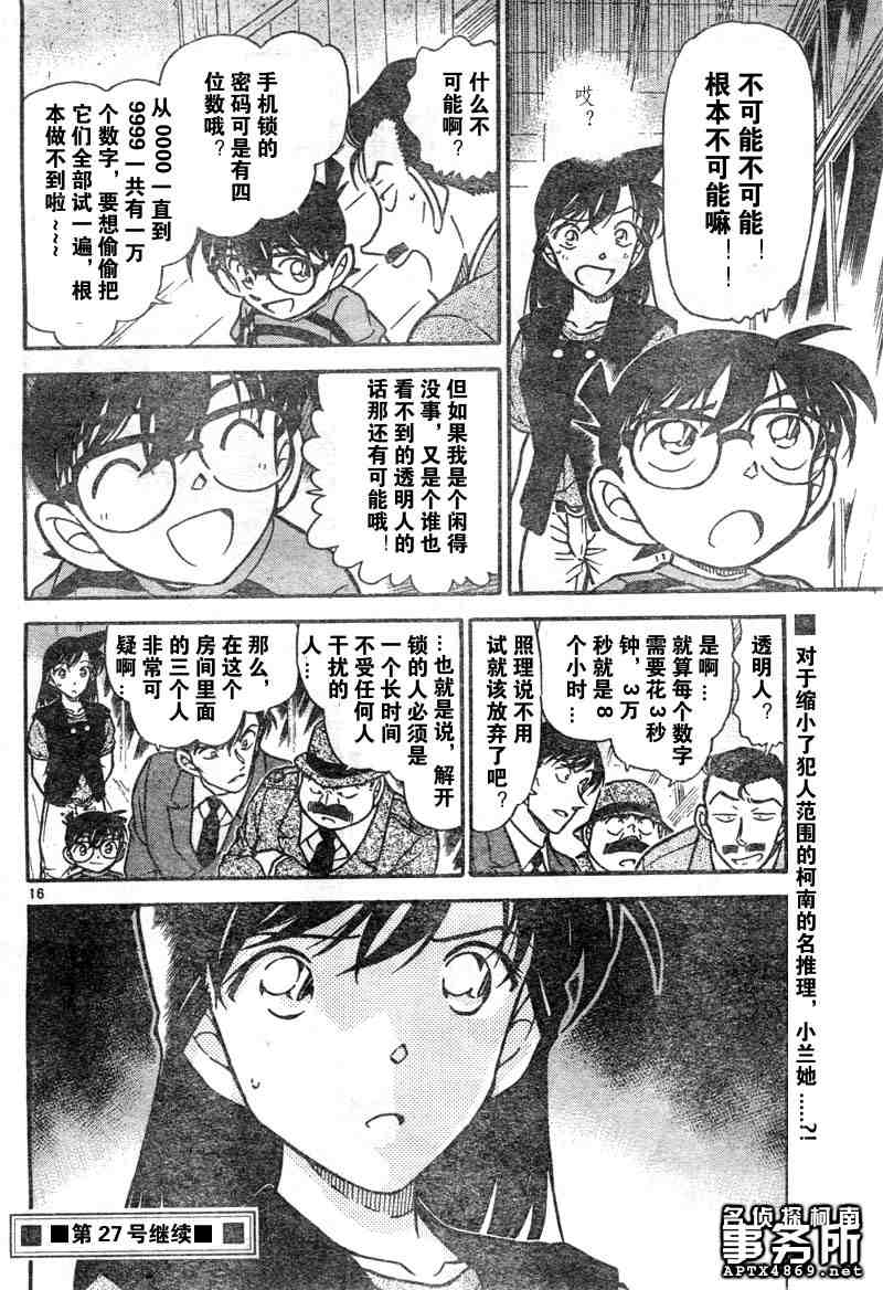名侦探柯南韩漫全集-第47卷无删减无遮挡章节图片 
