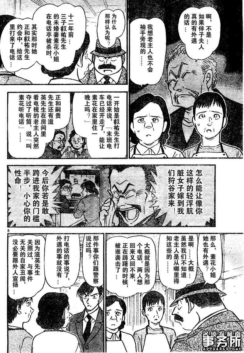 名侦探柯南韩漫全集-第47卷无删减无遮挡章节图片 
