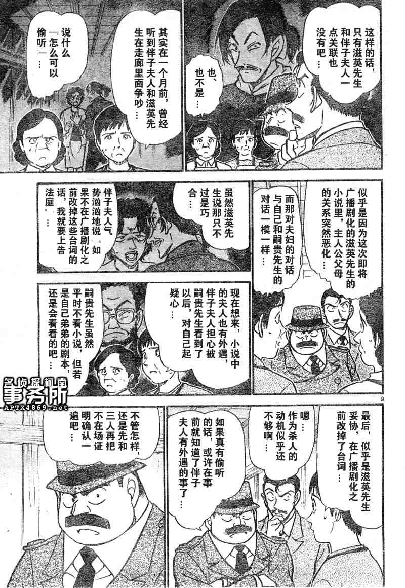 名侦探柯南韩漫全集-第47卷无删减无遮挡章节图片 