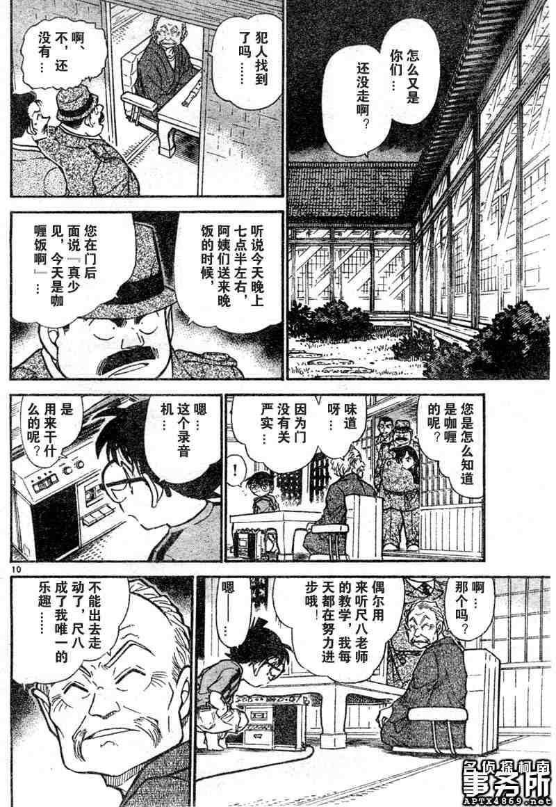 名侦探柯南韩漫全集-第47卷无删减无遮挡章节图片 