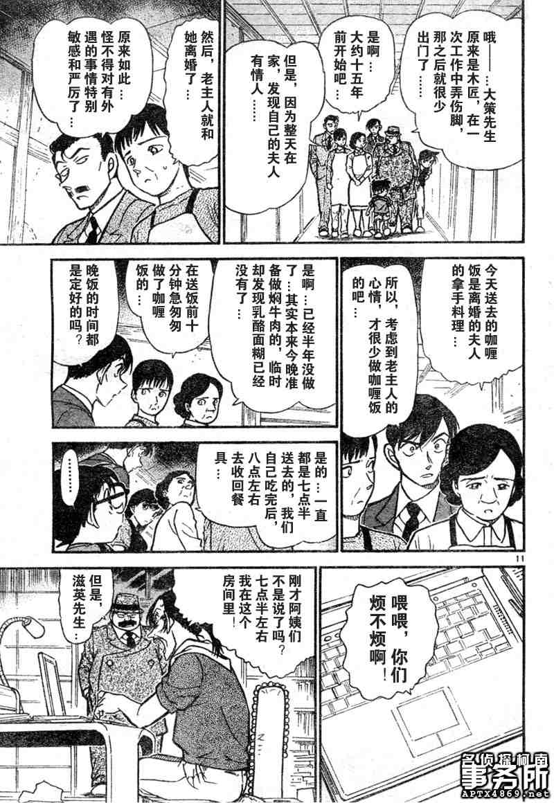 名侦探柯南韩漫全集-第47卷无删减无遮挡章节图片 