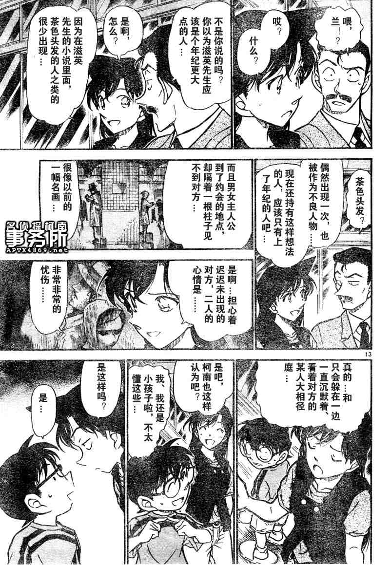 名侦探柯南韩漫全集-第47卷无删减无遮挡章节图片 