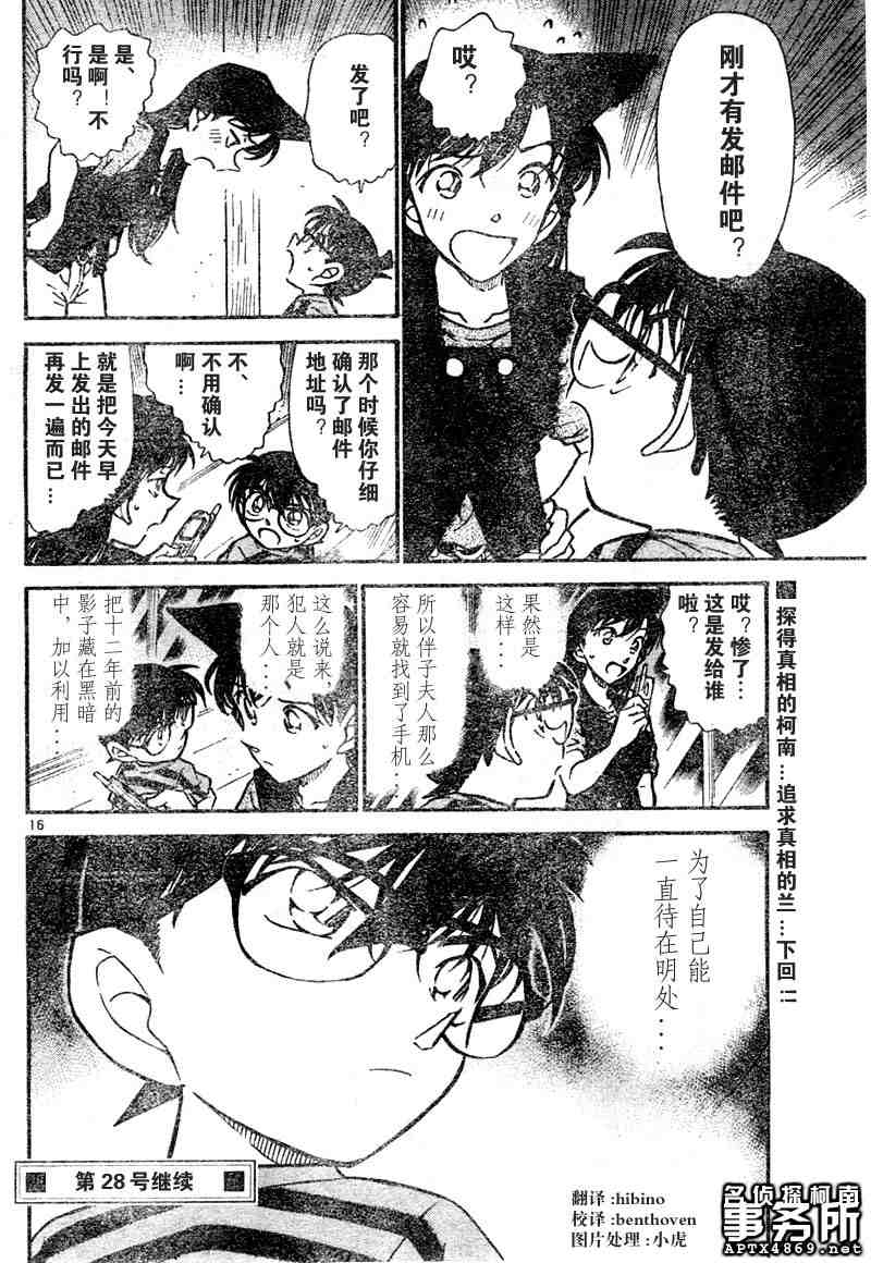 名侦探柯南韩漫全集-第47卷无删减无遮挡章节图片 