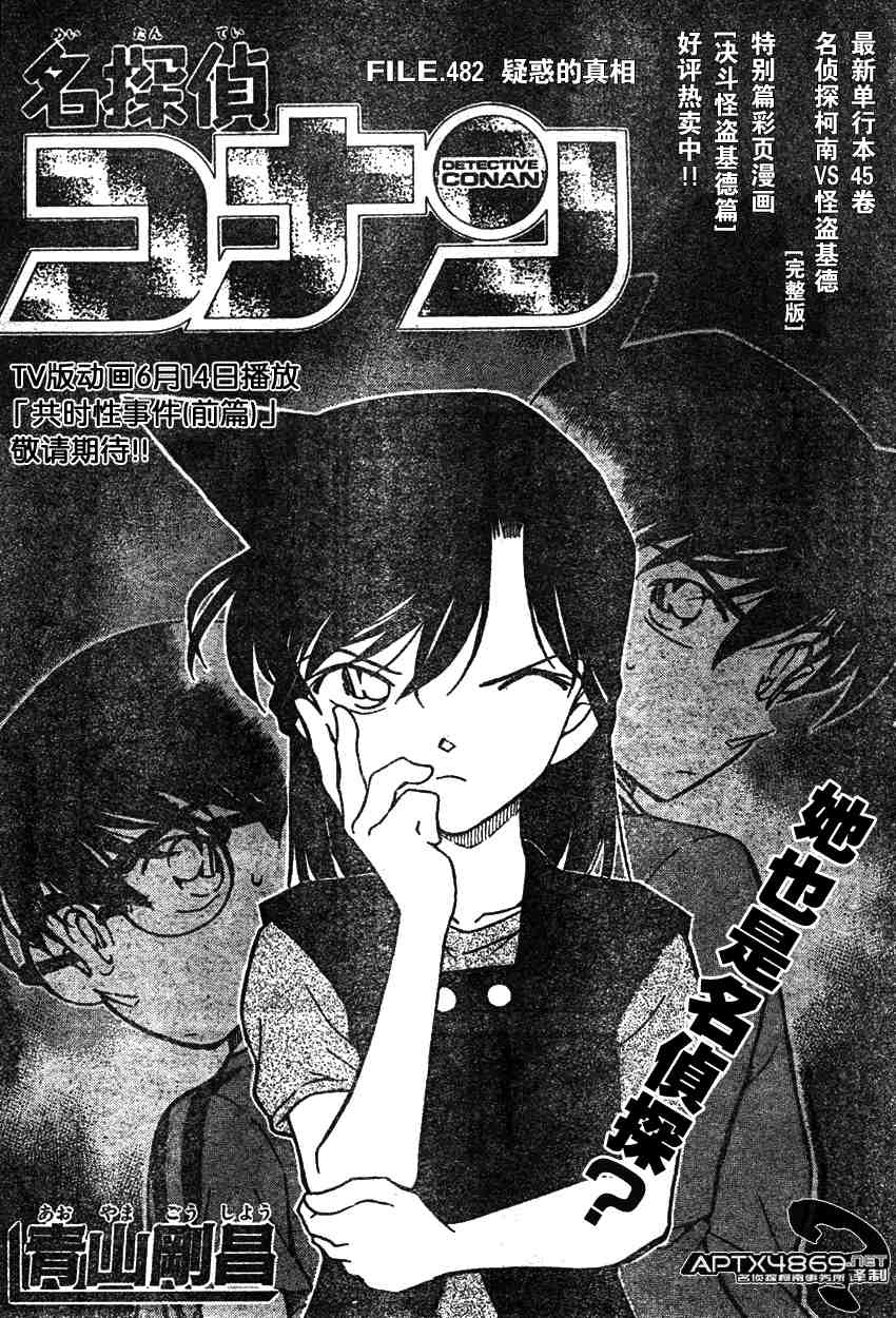 名侦探柯南韩漫全集-第47卷无删减无遮挡章节图片 