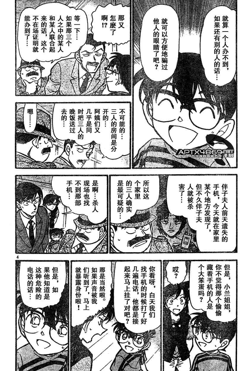 名侦探柯南韩漫全集-第47卷无删减无遮挡章节图片 