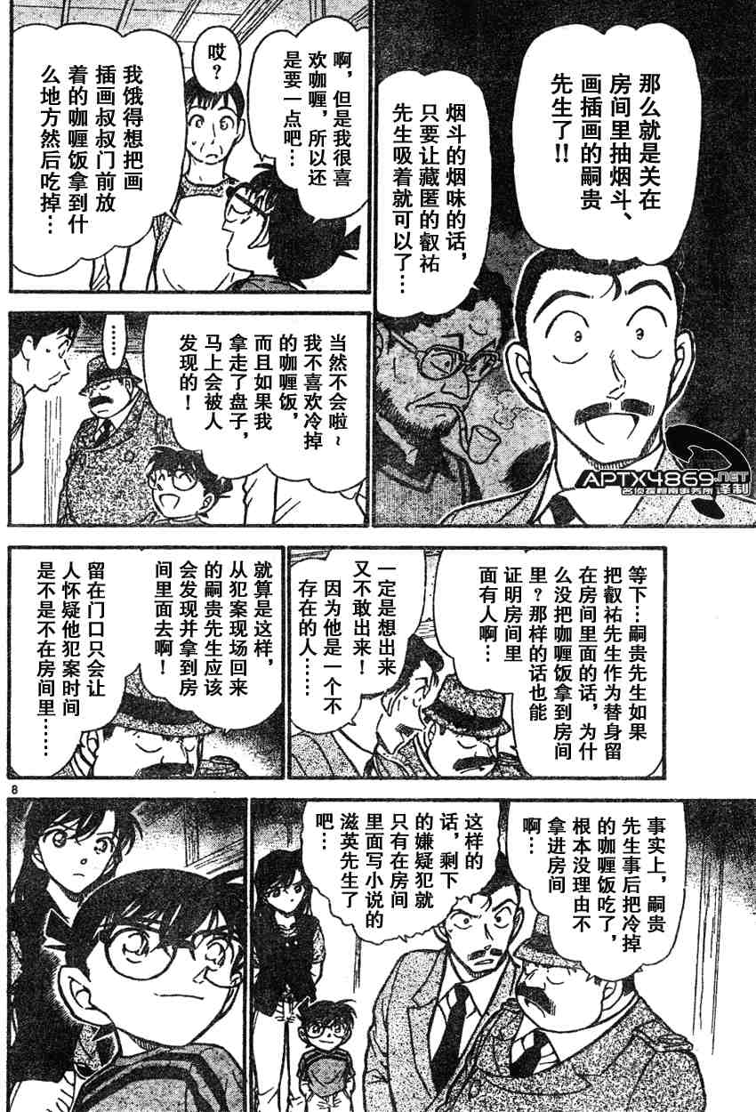 名侦探柯南韩漫全集-第47卷无删减无遮挡章节图片 