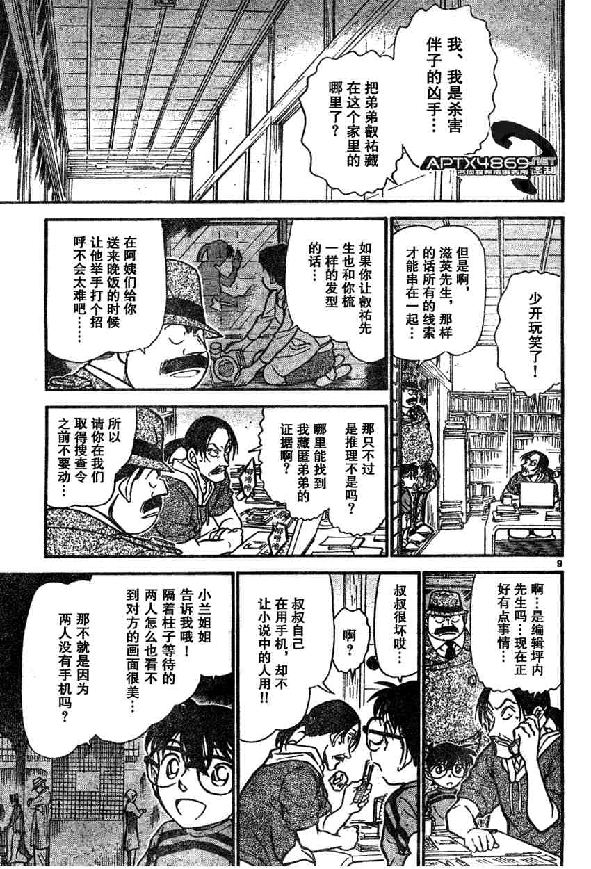 名侦探柯南韩漫全集-第47卷无删减无遮挡章节图片 