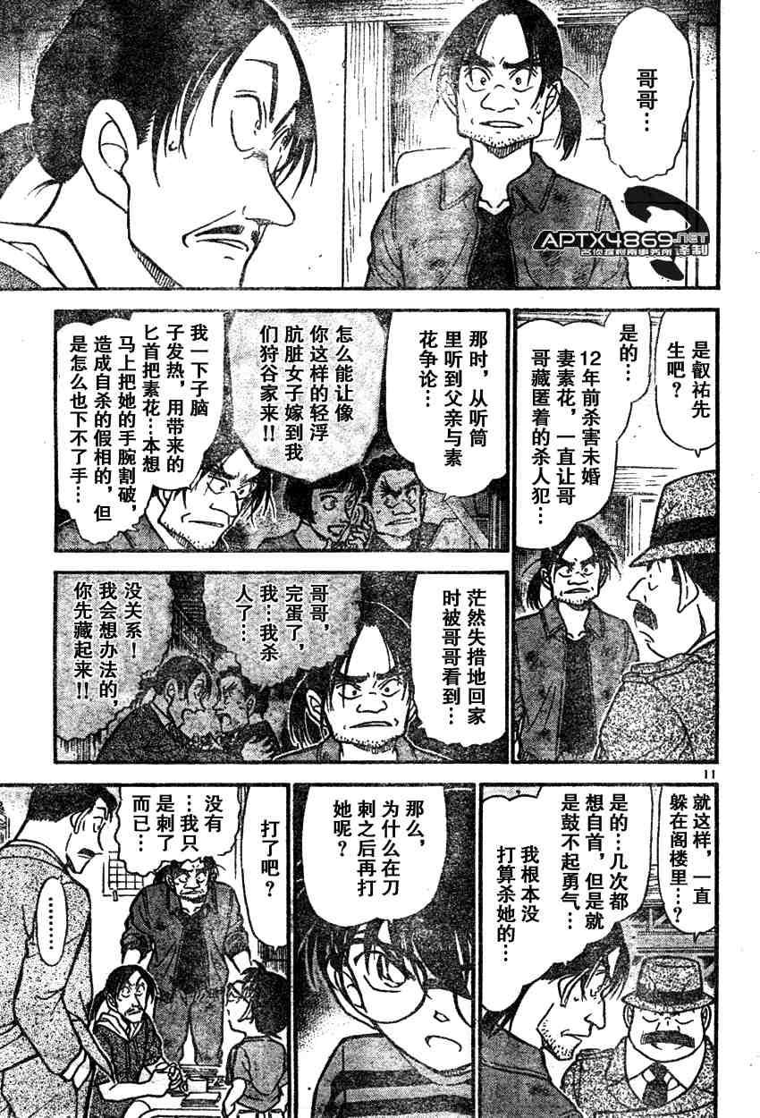 名侦探柯南韩漫全集-第47卷无删减无遮挡章节图片 
