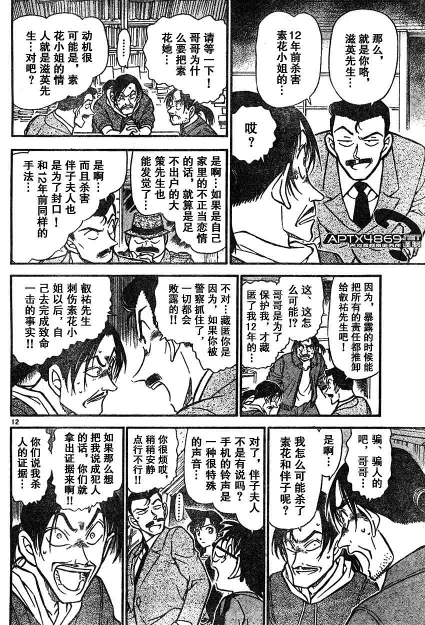 名侦探柯南韩漫全集-第47卷无删减无遮挡章节图片 