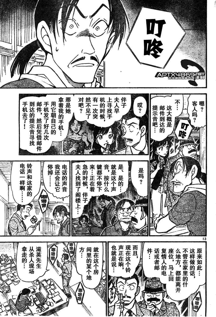 名侦探柯南韩漫全集-第47卷无删减无遮挡章节图片 