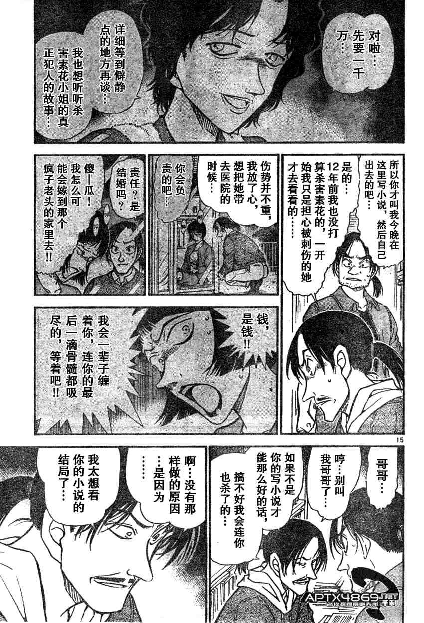 名侦探柯南韩漫全集-第47卷无删减无遮挡章节图片 