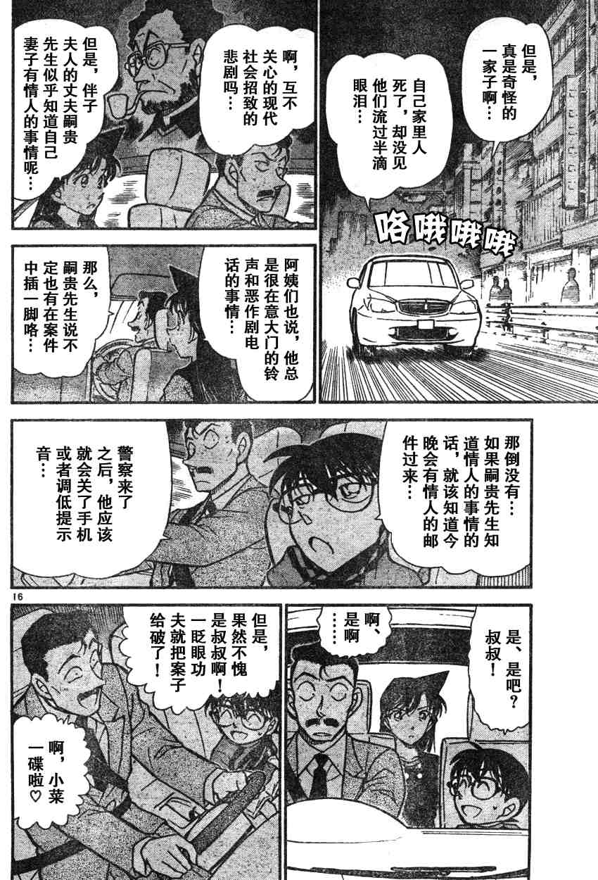 名侦探柯南韩漫全集-第47卷无删减无遮挡章节图片 