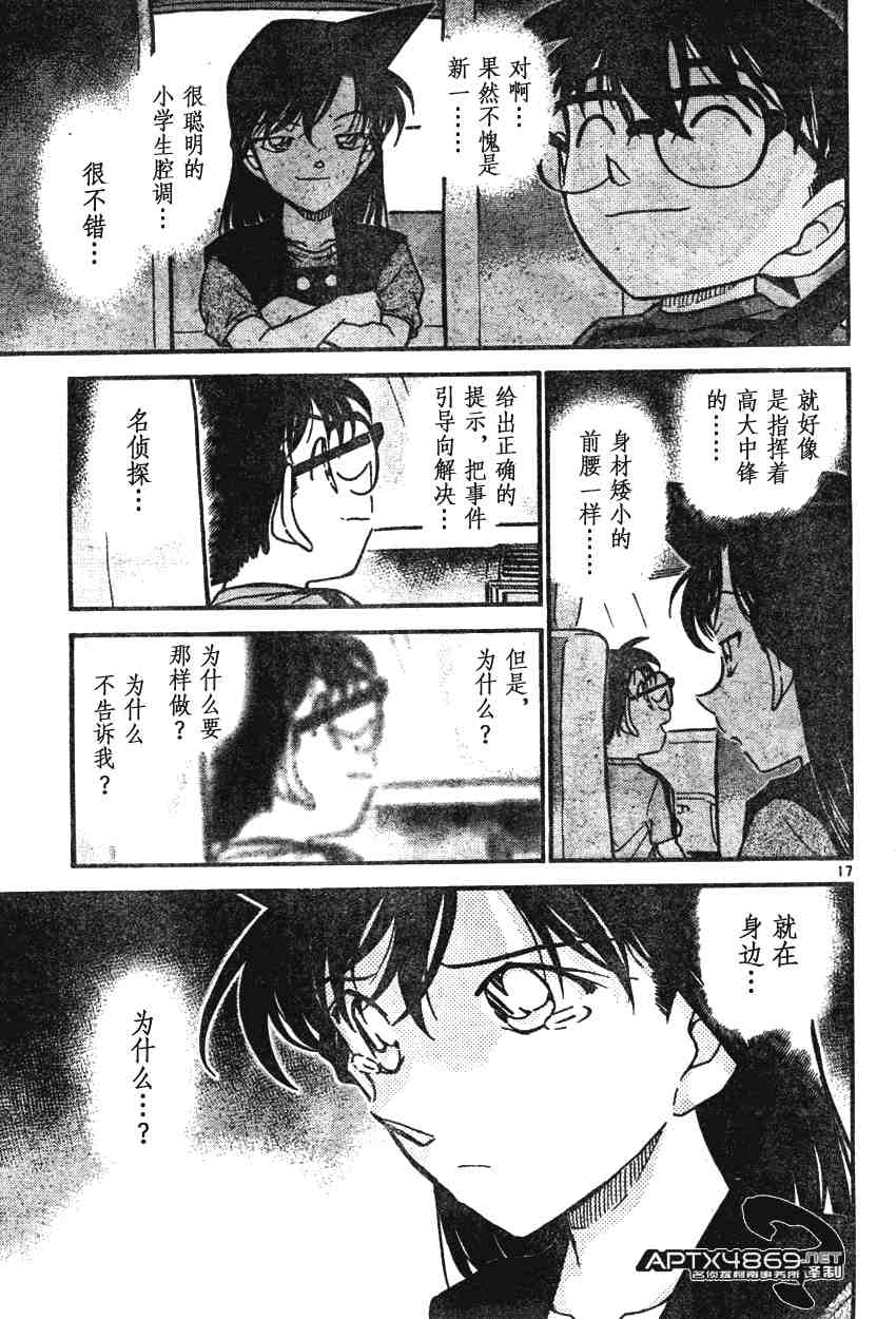 名侦探柯南韩漫全集-第47卷无删减无遮挡章节图片 