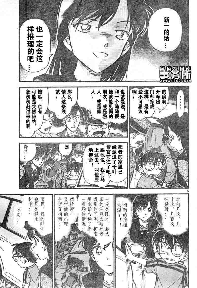 名侦探柯南韩漫全集-第47卷无删减无遮挡章节图片 