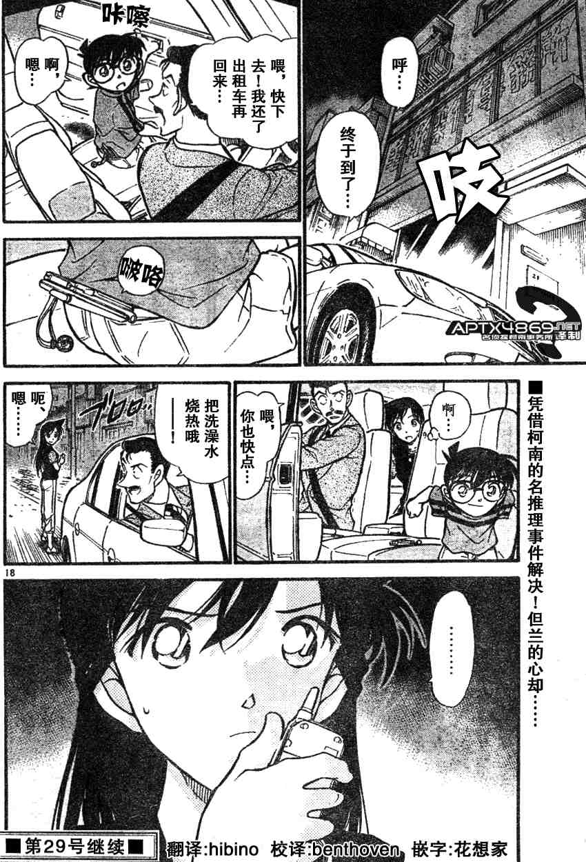 名侦探柯南韩漫全集-第47卷无删减无遮挡章节图片 