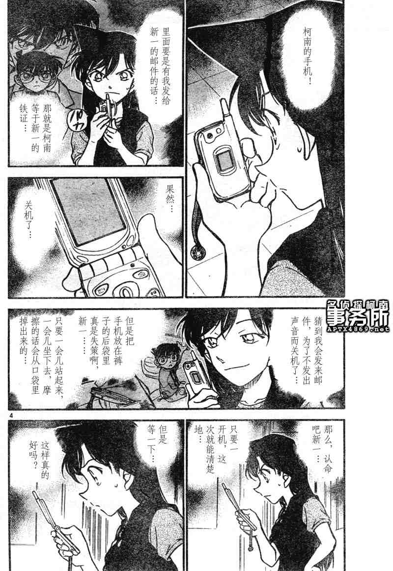 名侦探柯南韩漫全集-第47卷无删减无遮挡章节图片 