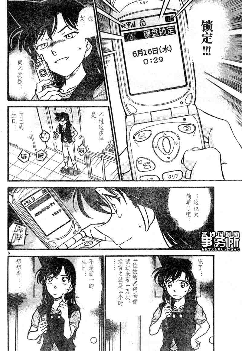 名侦探柯南韩漫全集-第47卷无删减无遮挡章节图片 
