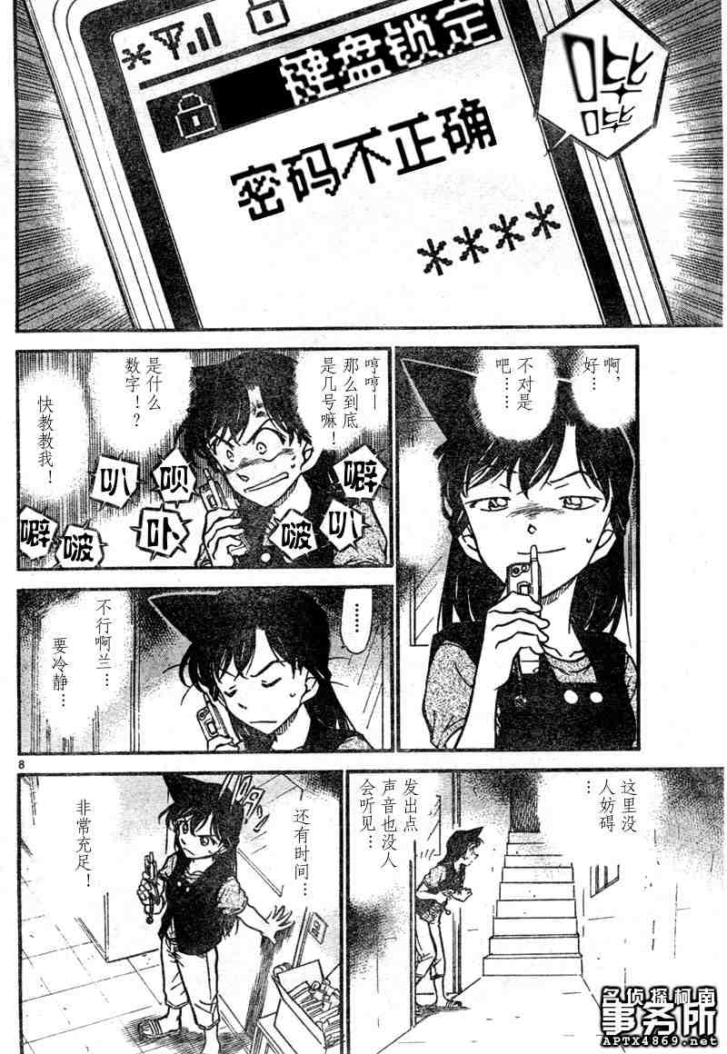 名侦探柯南韩漫全集-第47卷无删减无遮挡章节图片 