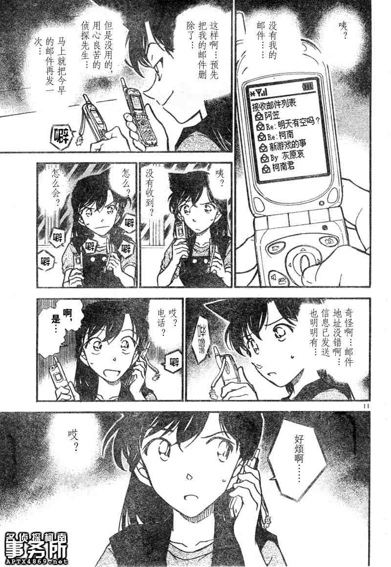 名侦探柯南韩漫全集-第47卷无删减无遮挡章节图片 