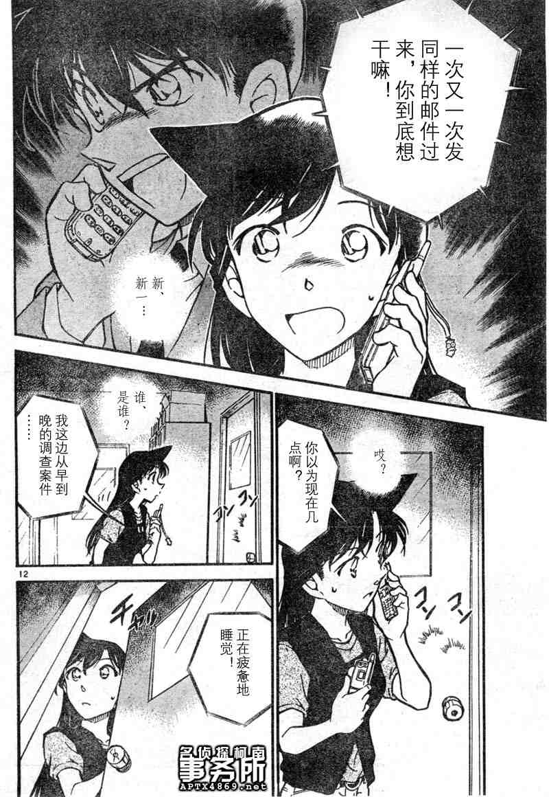 名侦探柯南韩漫全集-第47卷无删减无遮挡章节图片 
