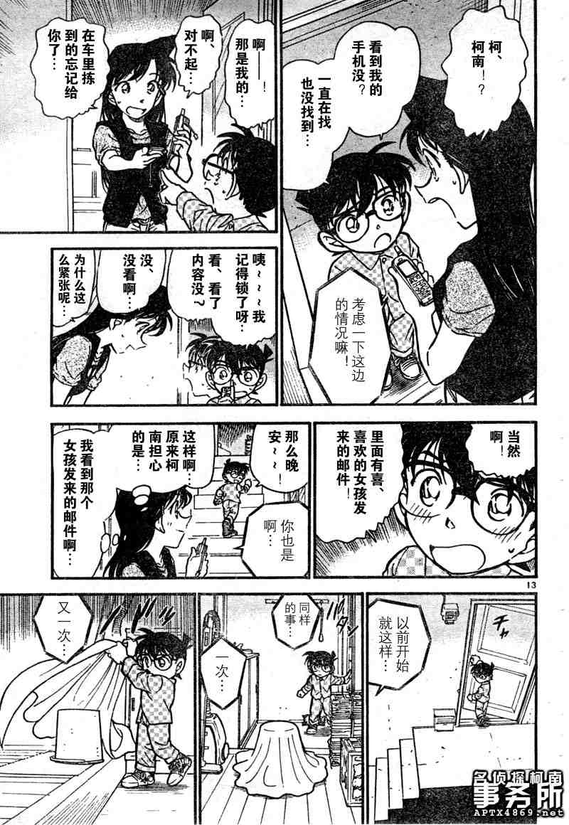 名侦探柯南韩漫全集-第47卷无删减无遮挡章节图片 